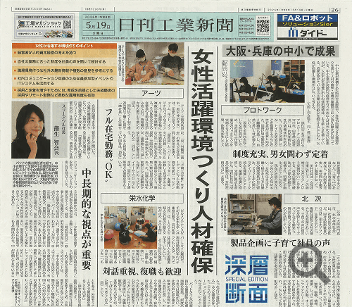 日刊工業新聞2026年5月19日付記事