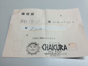 領収証FullSizeRender