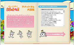 ダメットさんのページ(c)読売テレビ