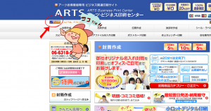 アーツ　ログインページ