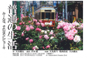 青い鳥「普通の生活」