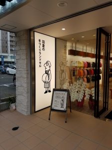 店舗