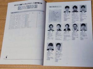 近畿ブロックのプログラム。20歳前後の選手に囲まれて、中央に大輔さんが燦然とオーラを放っています！