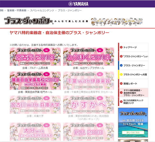 ヤマハ特約店主催のジャンボリー
