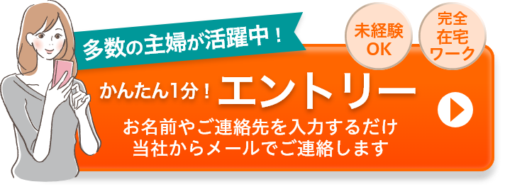 かんたん1分!エントリー
