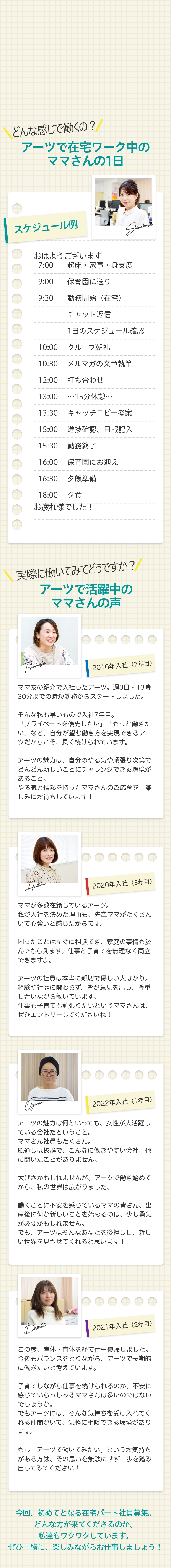 アーツで在宅ワーク中のママさんの１日