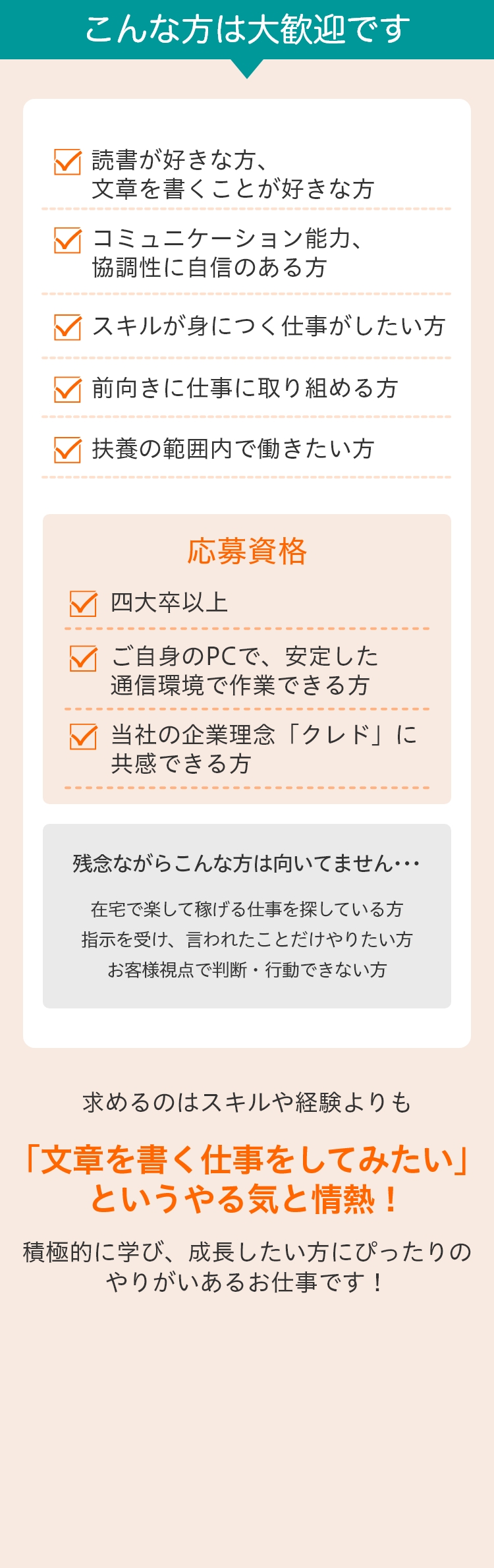 こんな方は大歓迎です
