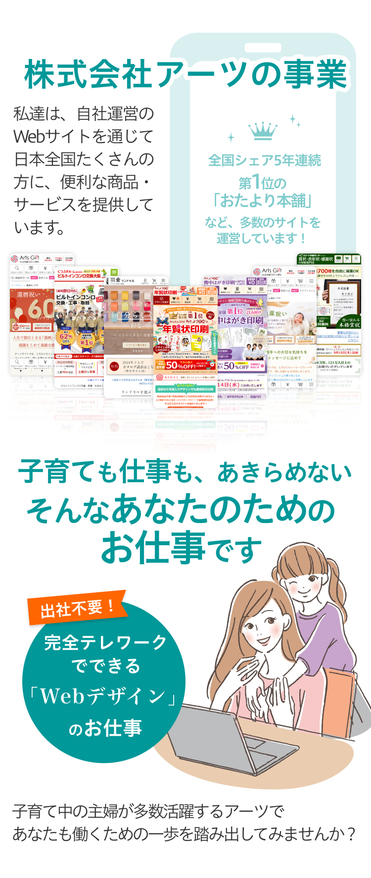 子育ても仕事も、あきらめないそんなあなたのためのお仕事です