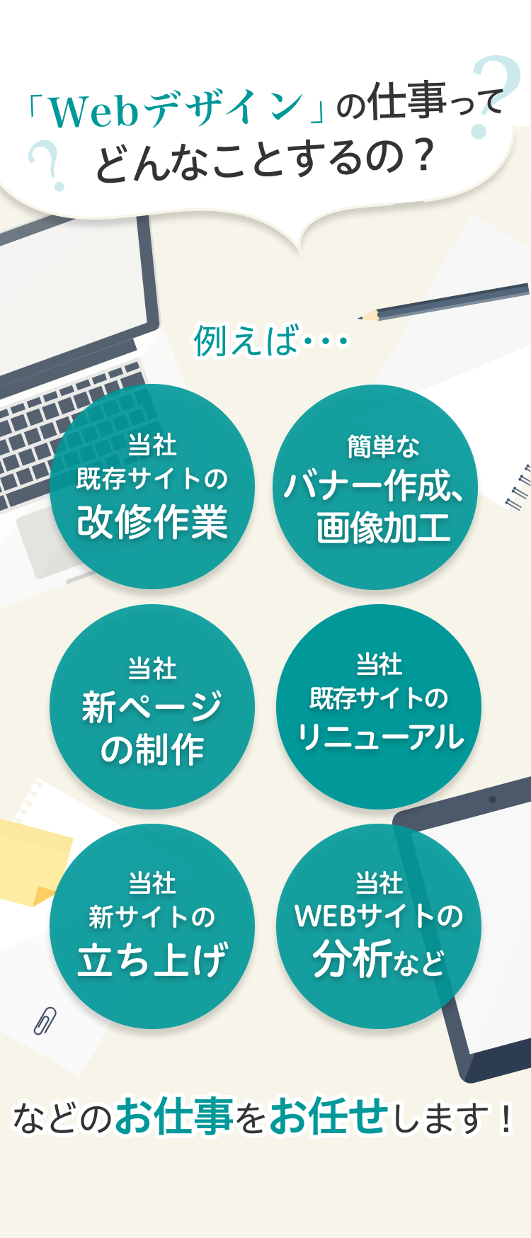 「WEBデザイン」の仕事ってどんなことをするの？
